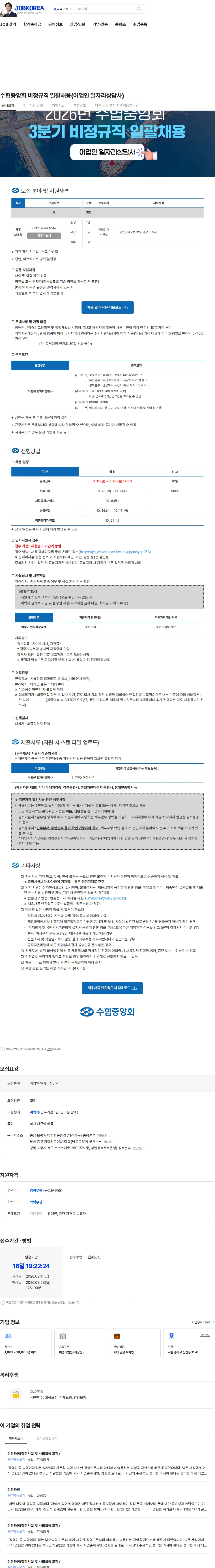 수협중앙회 수협중앙회 비정규직 일괄채용(어업인 일자리상담사) 채용공고