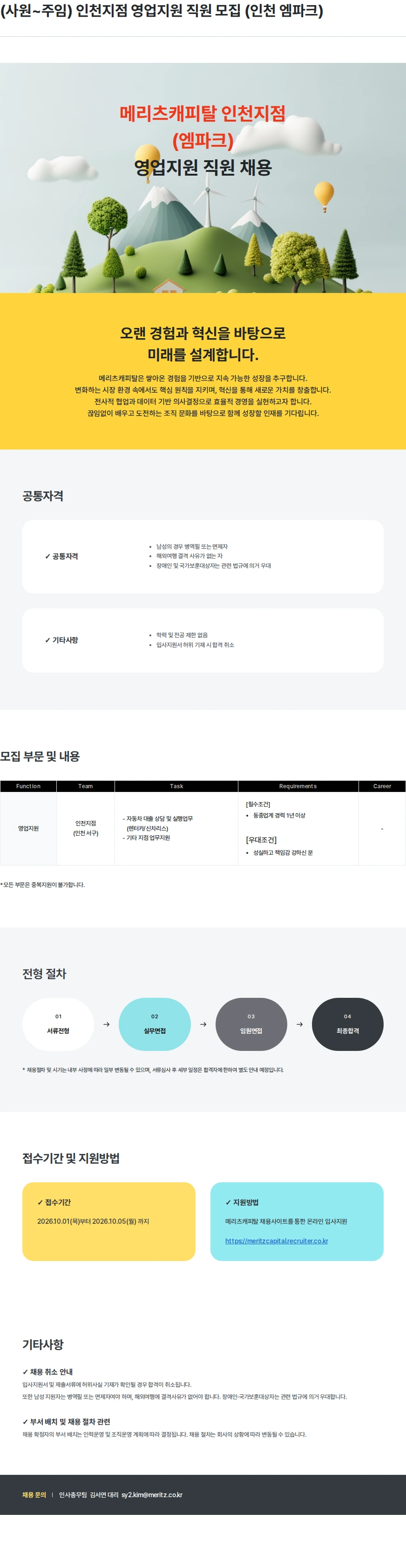메리츠캐피탈 (사원~주임) 인천지점 영업지원 직원 모집 (인천 엠파크) 채용공고