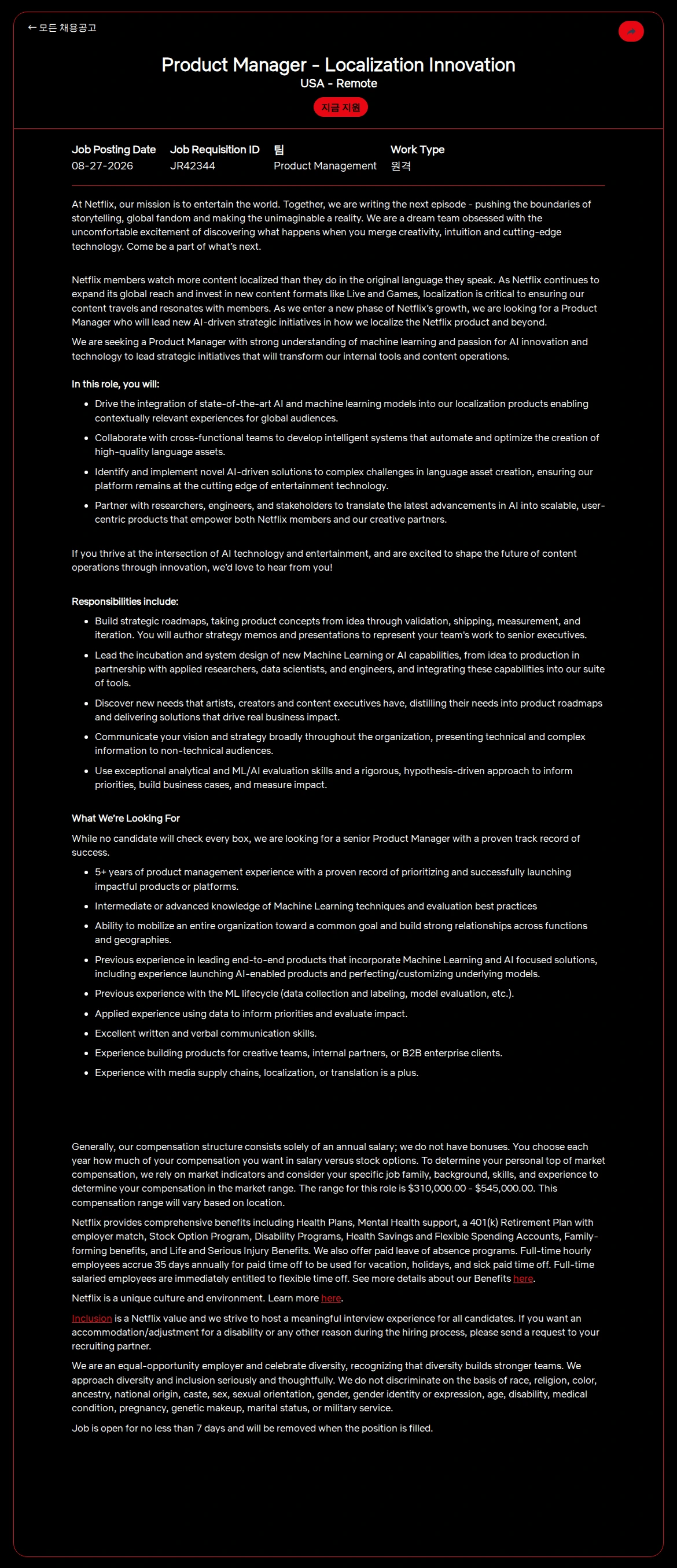 넷플릭스 Product Manager - Localization Innovation 채용공고