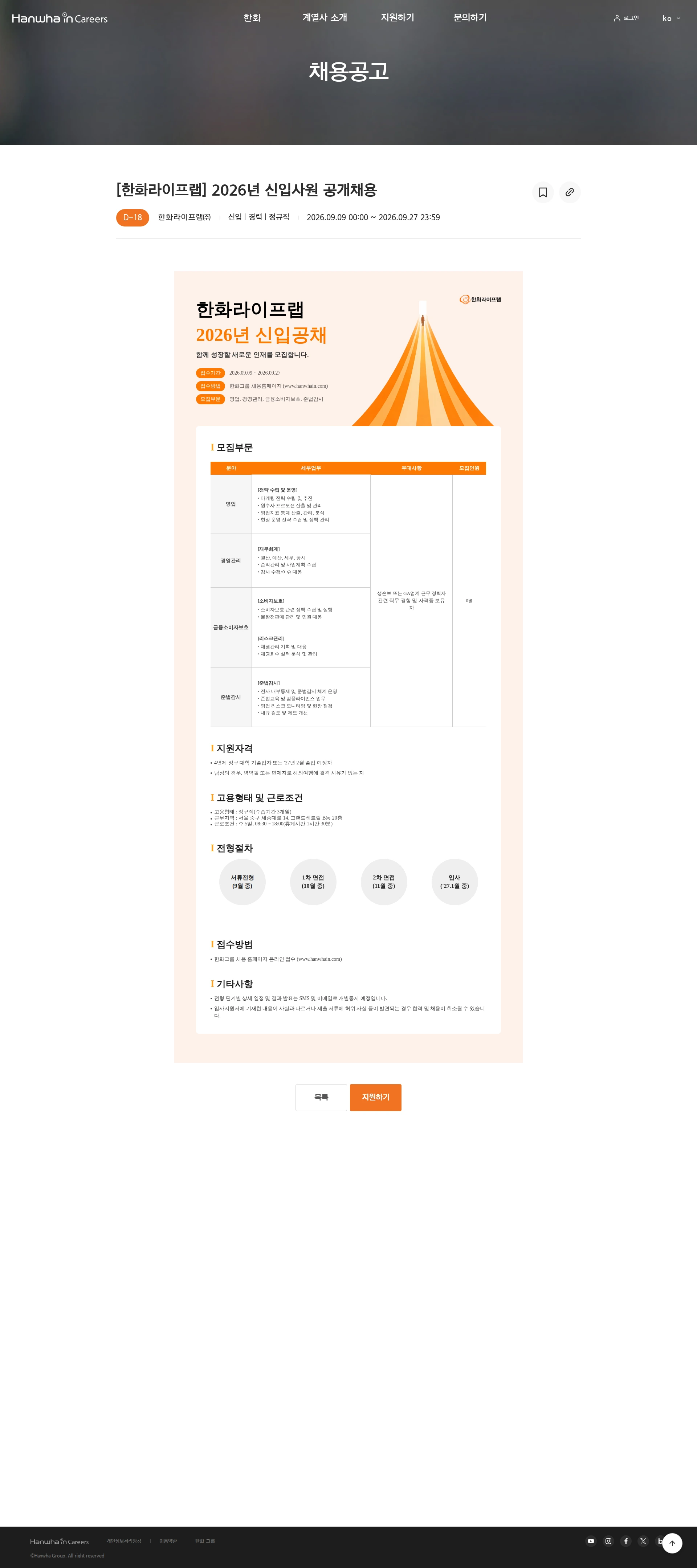 한화라이프랩 [한화라이프랩] 2026년 신입사원 공개채용 채용공고