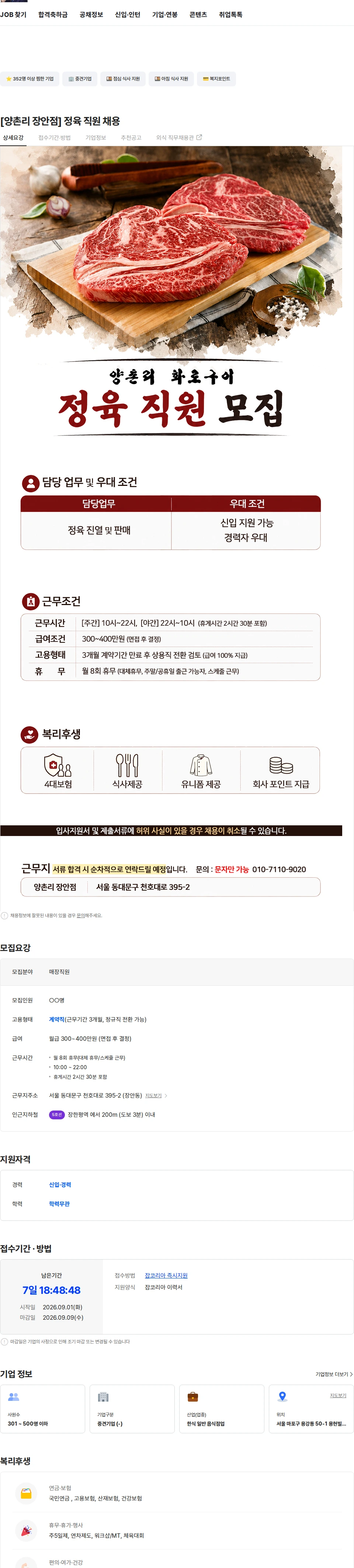 정정당당 [양촌리 장안점] 정육 직원 채용 채용공고
