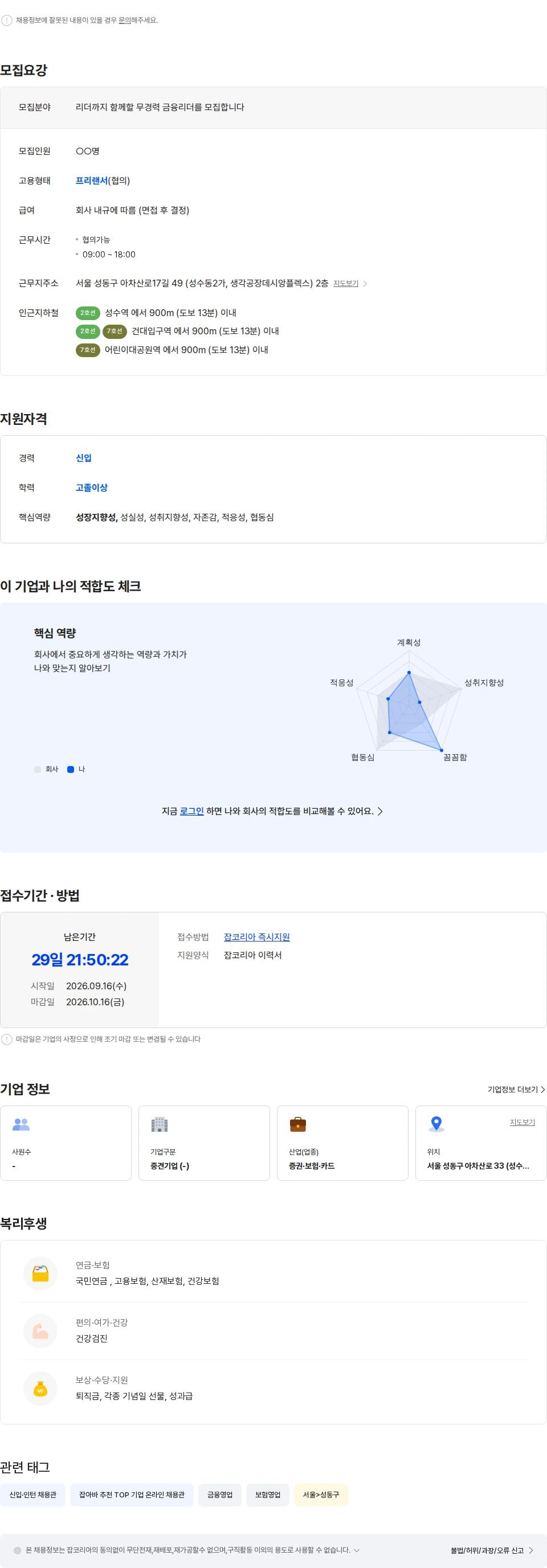 인카금융서비스 인카금융서비스(주) 보험설계사 채용 / 무경력 가능 채용공고