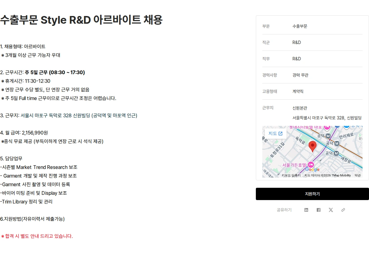 신원 수출부문 Style R&D 아르바이트 채용 채용공고
