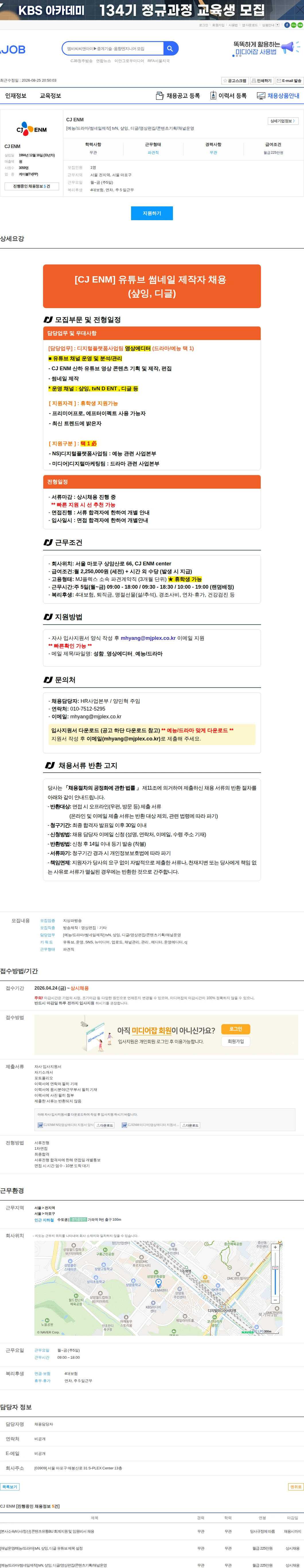 CJENM [예능/드라마/썸네일제작] tvN, 샾잉, 디글/영상편집/콘텐츠기획/채널운영 채용공고