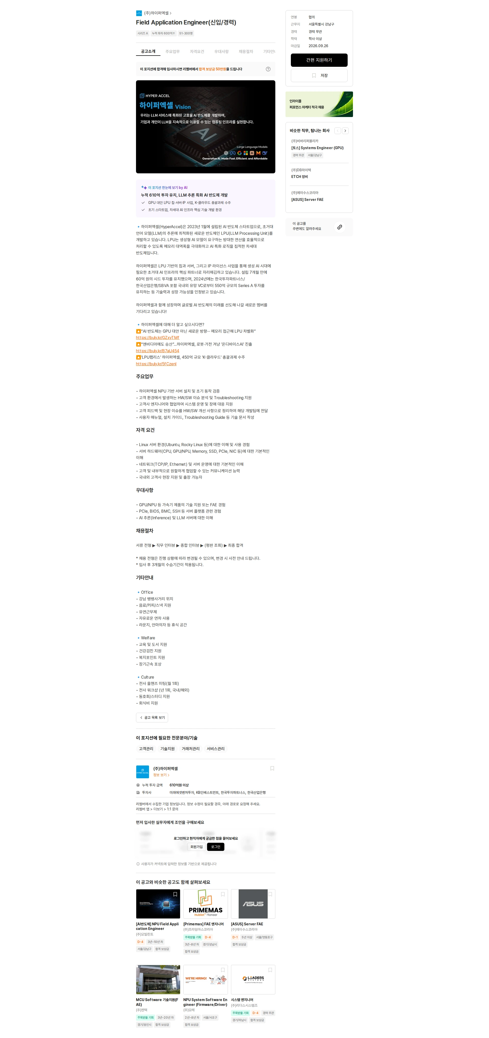 하이퍼엑셀 Field Application Engineer(신입/경력) 채용공고