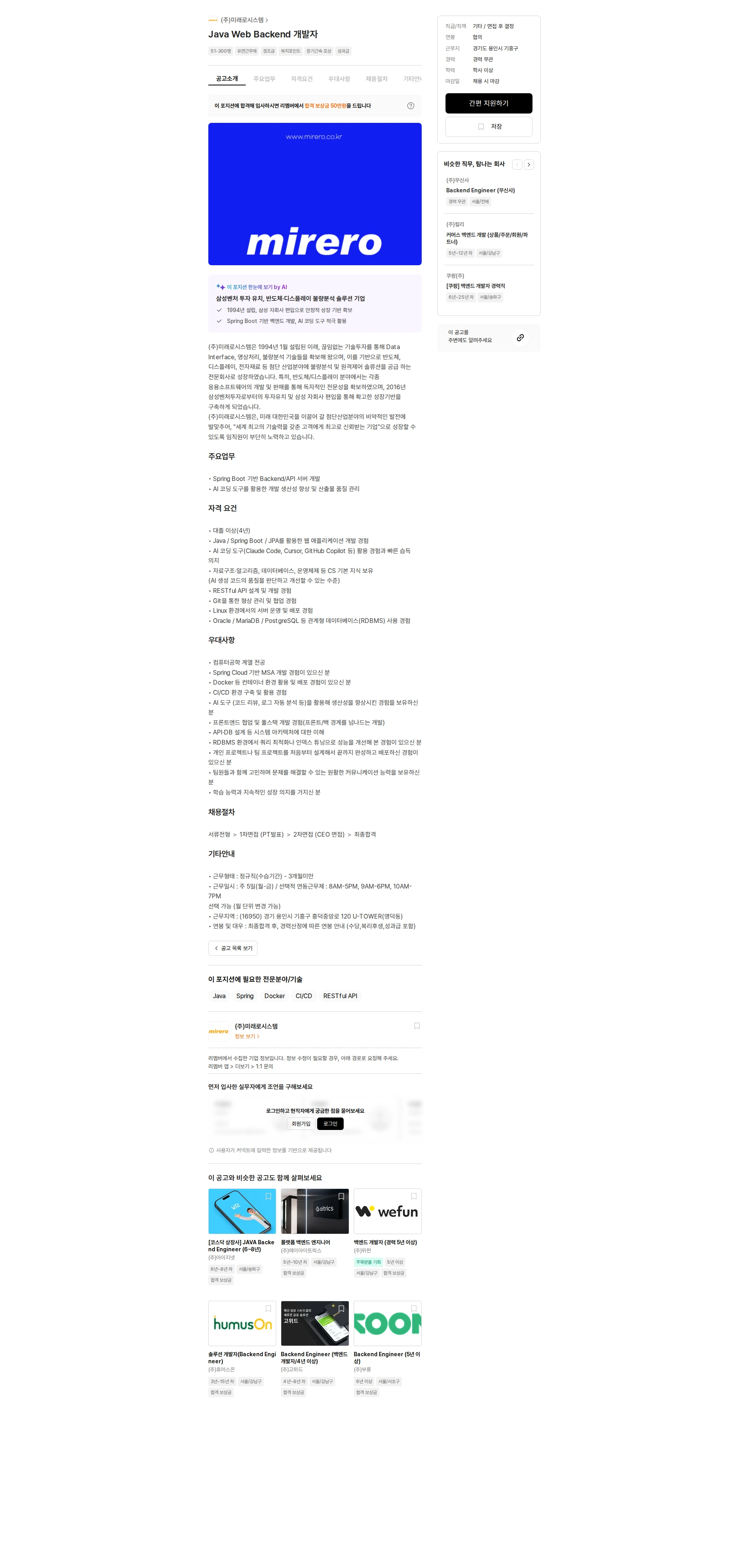 미래로시스템 Java Web Backend 개발자 채용공고