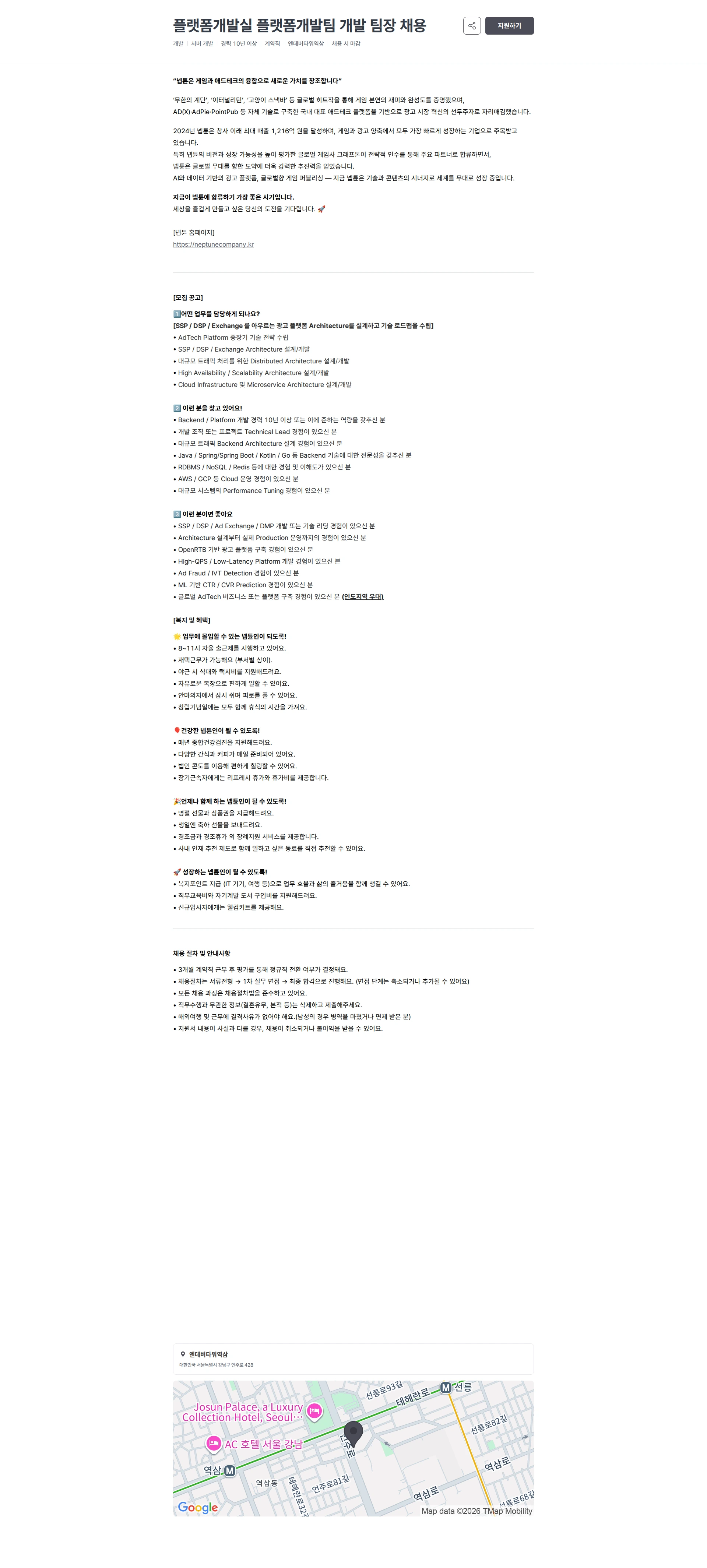 넵튠 플랫폼개발실 플랫폼개발팀 개발 팀장 채용 채용공고