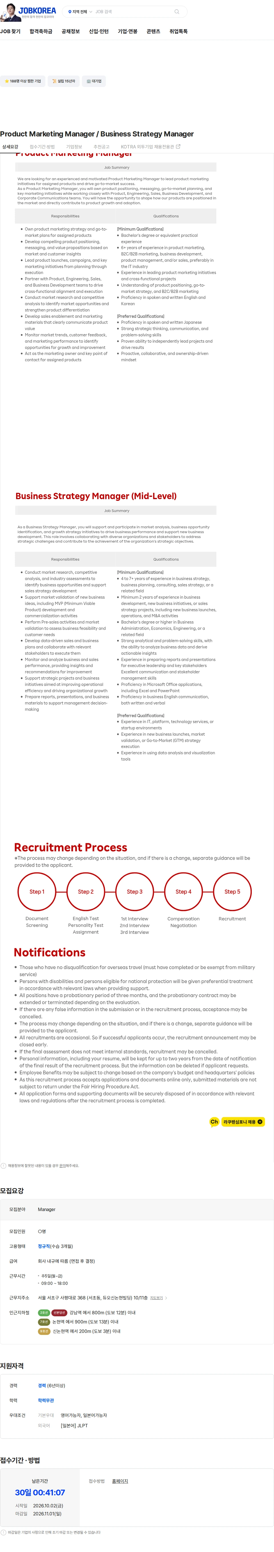 라쿠텐심포니코리아 Product Marketing Manager / Business Strategy Manager 채용공고