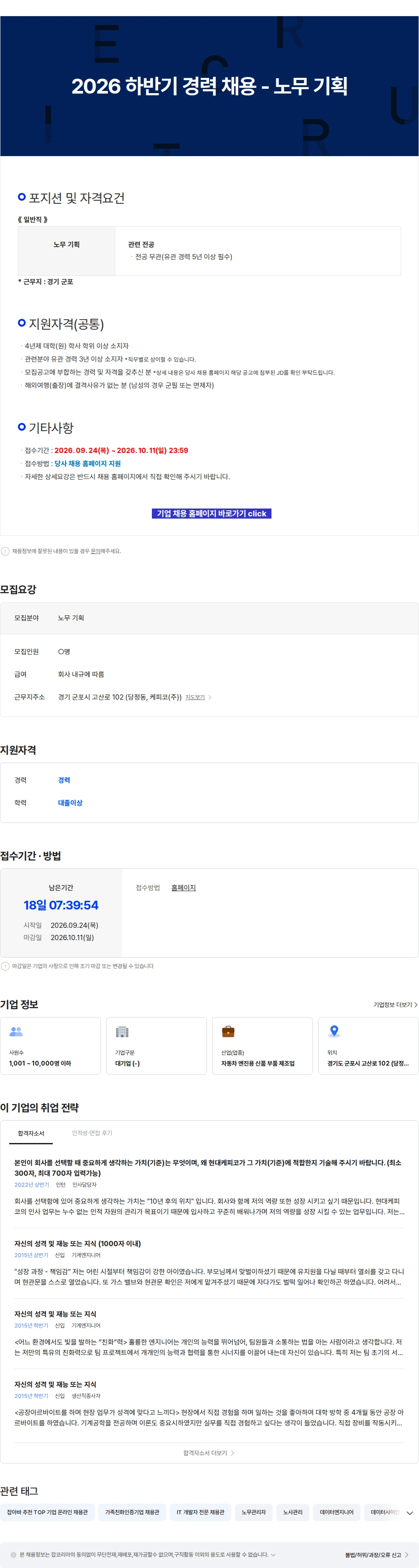 현대케피코 2026 하반기 경력 채용 - 노무 기획 채용공고