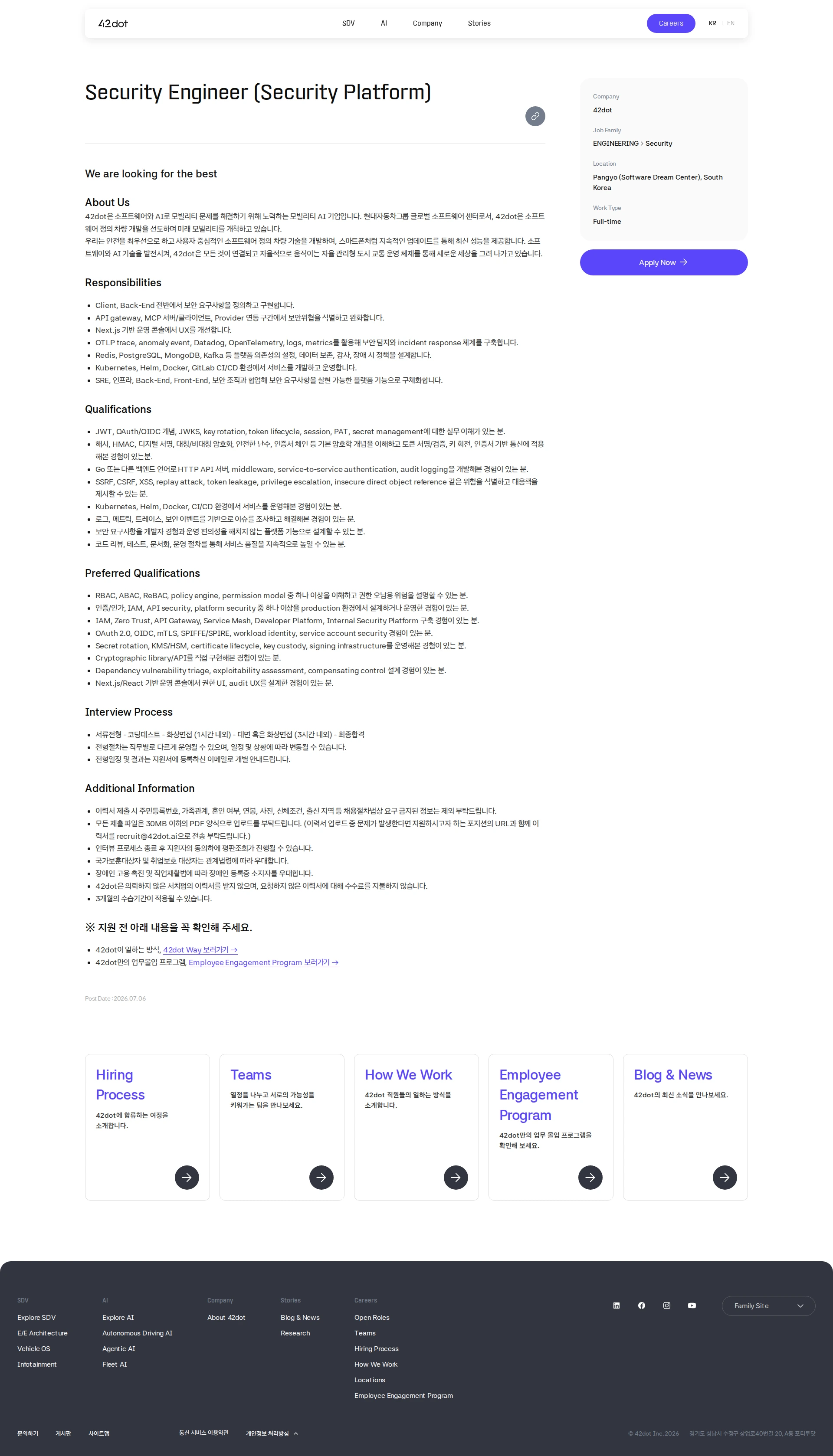 42dot Security Engineer (Security Platform) 채용공고