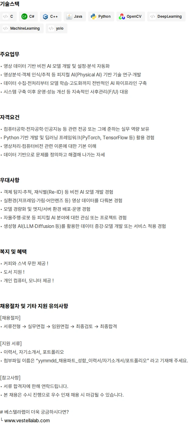 베스텔라랩 영상AI 연구/개발(전문연구요원가능) 채용공고