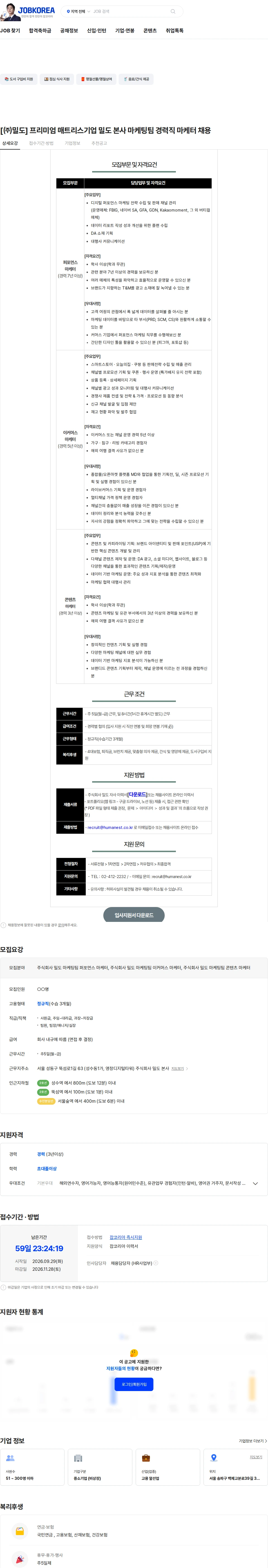 밀도 [㈜밀도] 프리미엄 매트리스기업 밀도 본사 마케팅팀 경력직 마케터 채용 채용공고