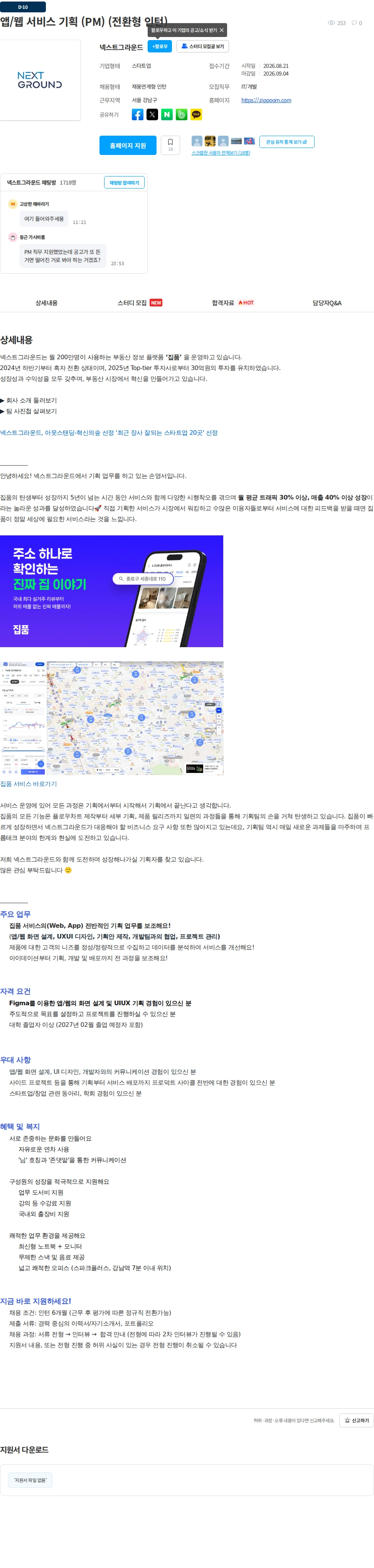 넥스트그라운드 앱/웹 서비스 기획 (PM) (전환형 인턴) 채용공고