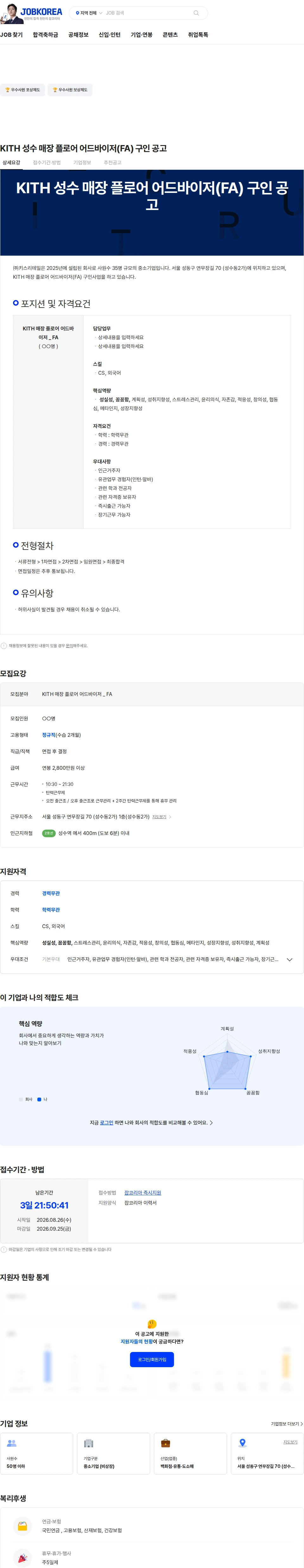 한샘 KITH 성수 매장 플로어 어드바이저(FA) 구인 공고 채용공고