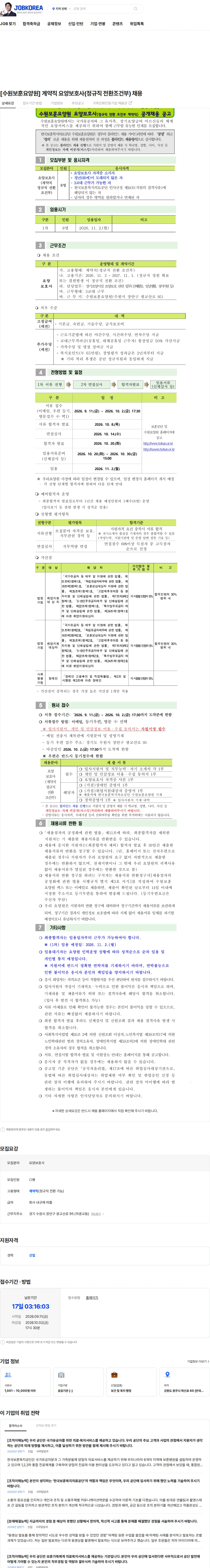 한국보훈복지의료공단 [수원보훈요양원] 계약직 요양보호사(정규직 전환조건부) 채용 채용공고