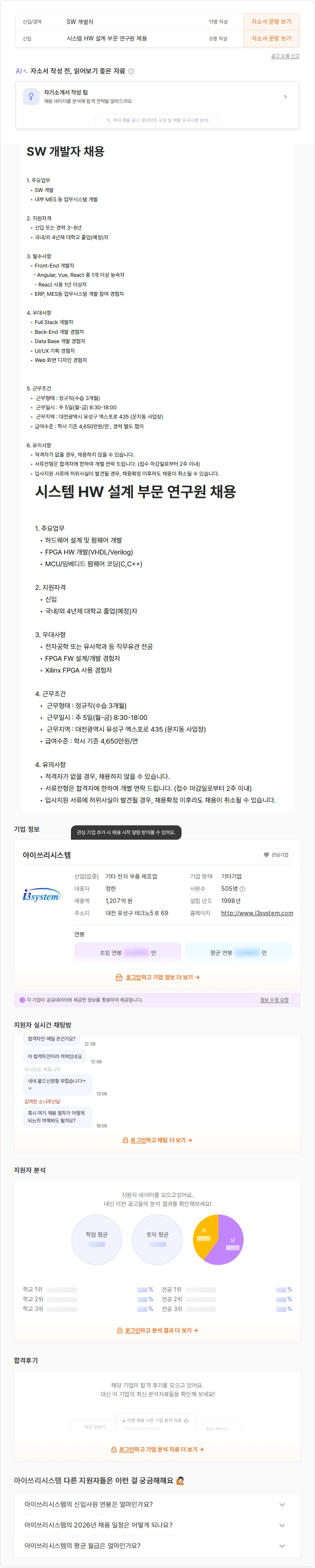 아이쓰리시스템 SW 개발자 채용 (신입/경력) 채용공고