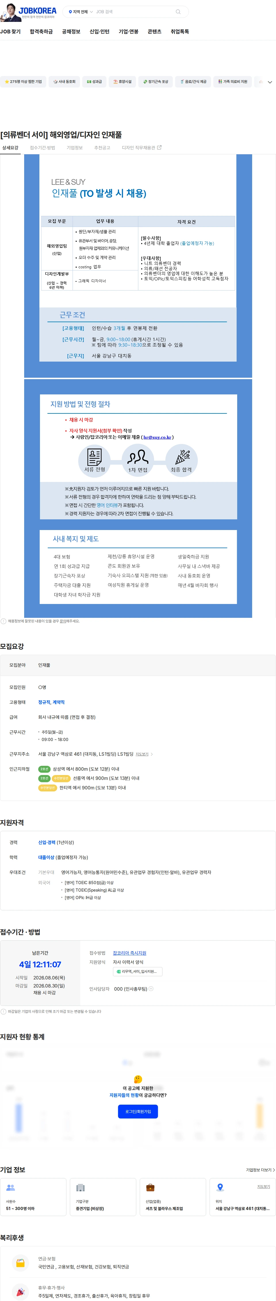 서이 [의류벤더 서이] 해외영업/디자인 인재풀 채용공고