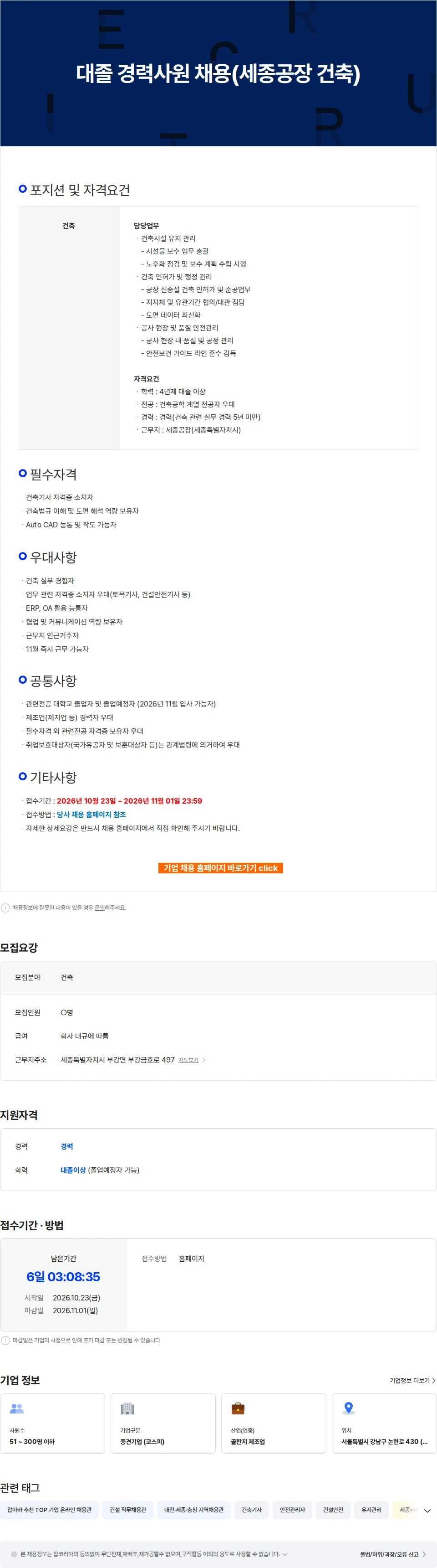 아세아제지 대졸 경력사원 채용(세종공장 건축) 채용공고