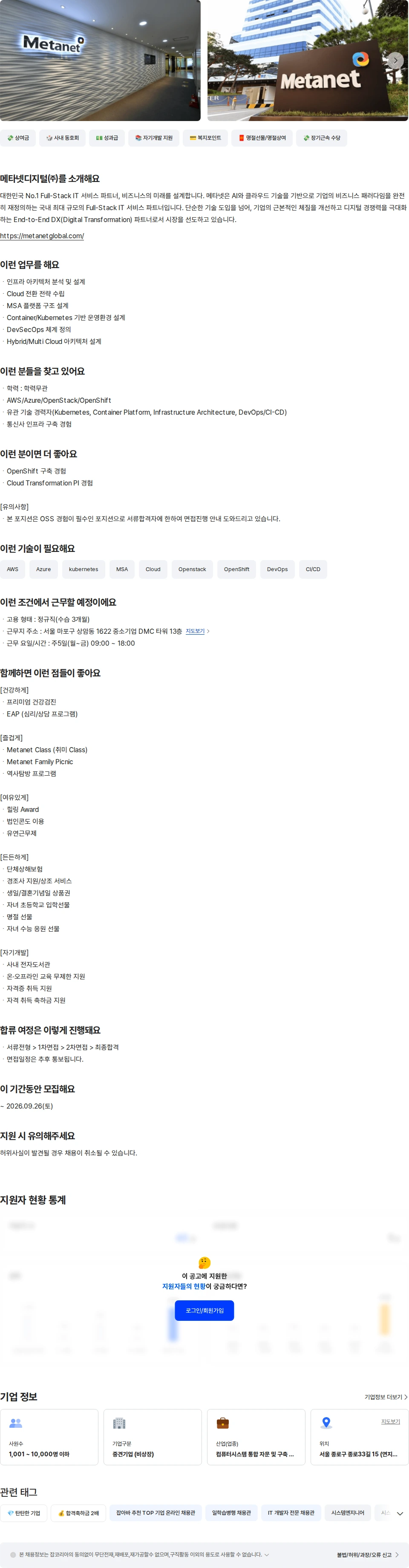 메타넷디지털 OSS/NMS 아키텍쳐 TA 채용공고