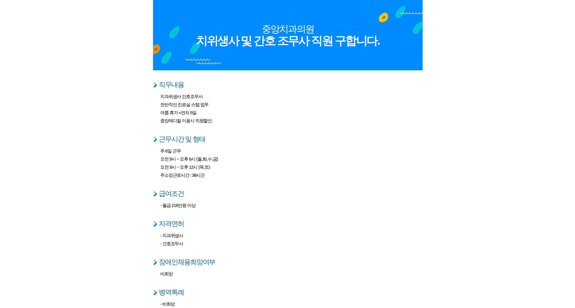 중앙치과의원 치위생사 및 간호 조무사 직원 구합니다. 채용공고