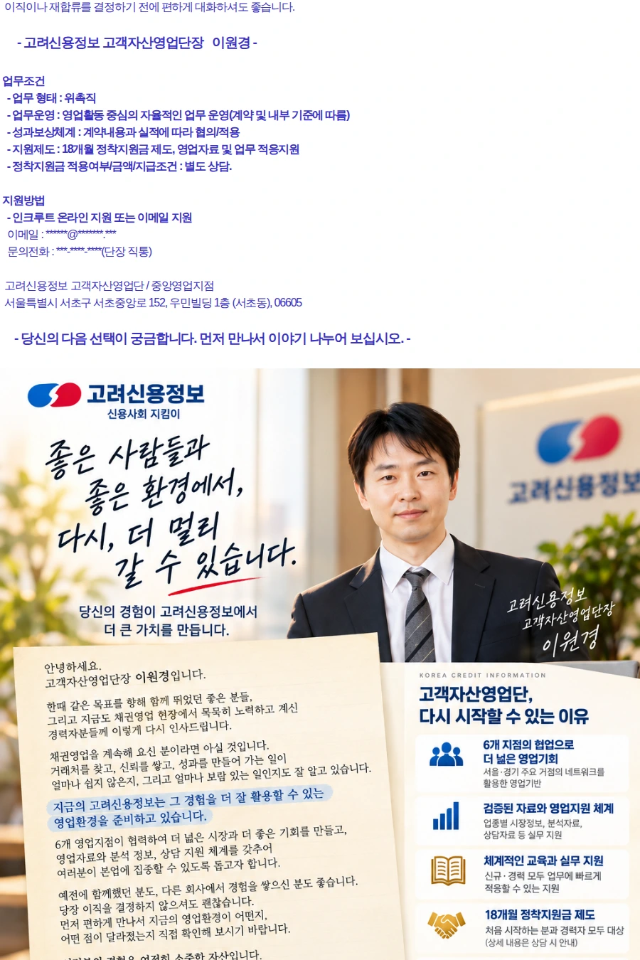 고려신용정보 고려신용정보 고객자산영업단- 채권수임영업 경력자 초청, 6개 지점 선택 채용공고