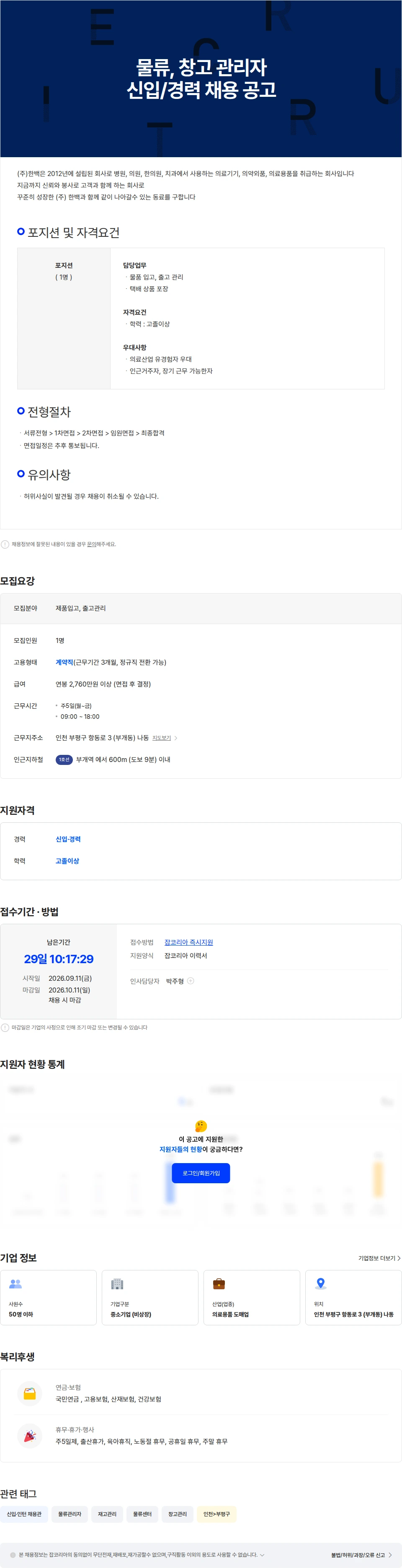 한백 물류 관리자 모집 채용공고