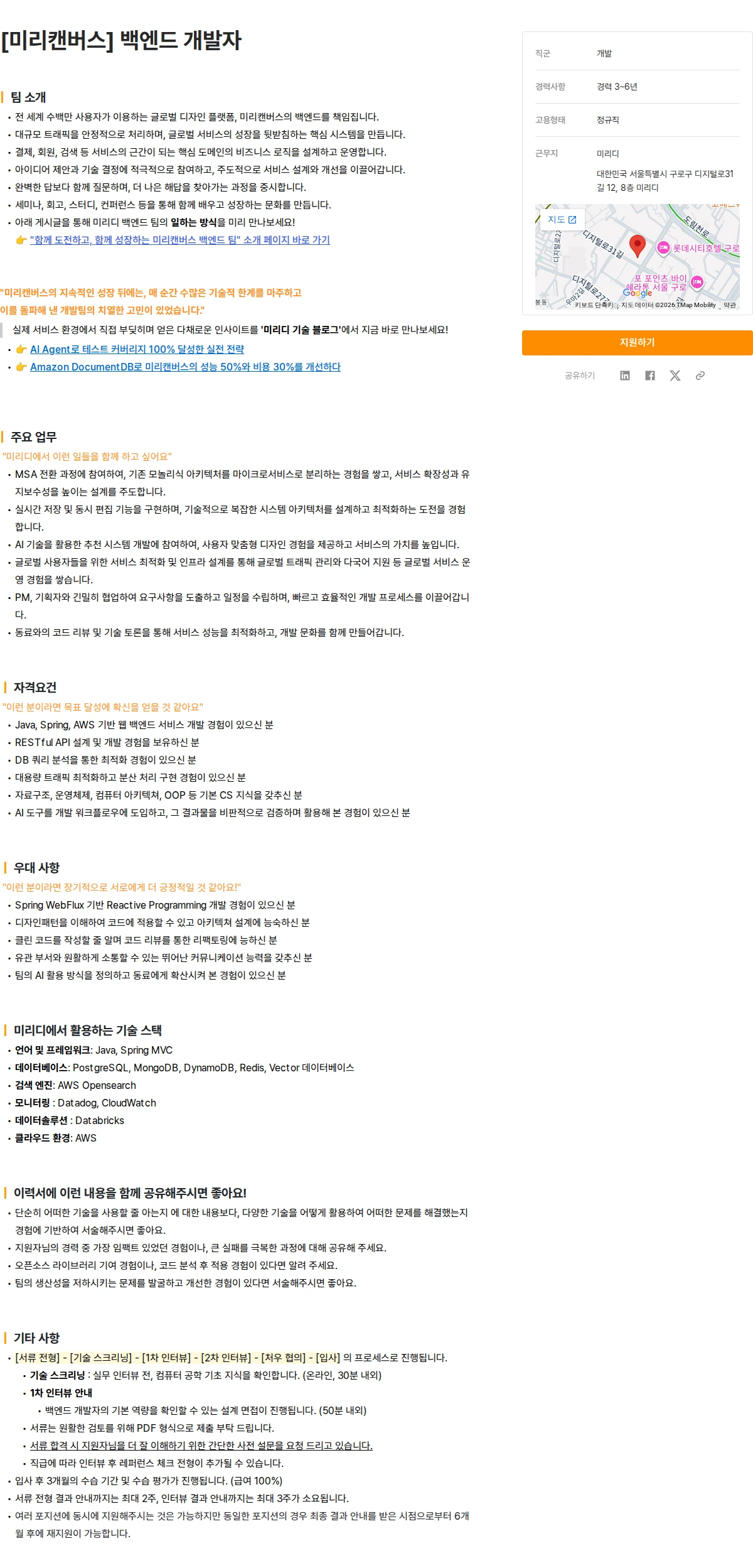 미리디 [미리캔버스] 백엔드 개발자 채용공고