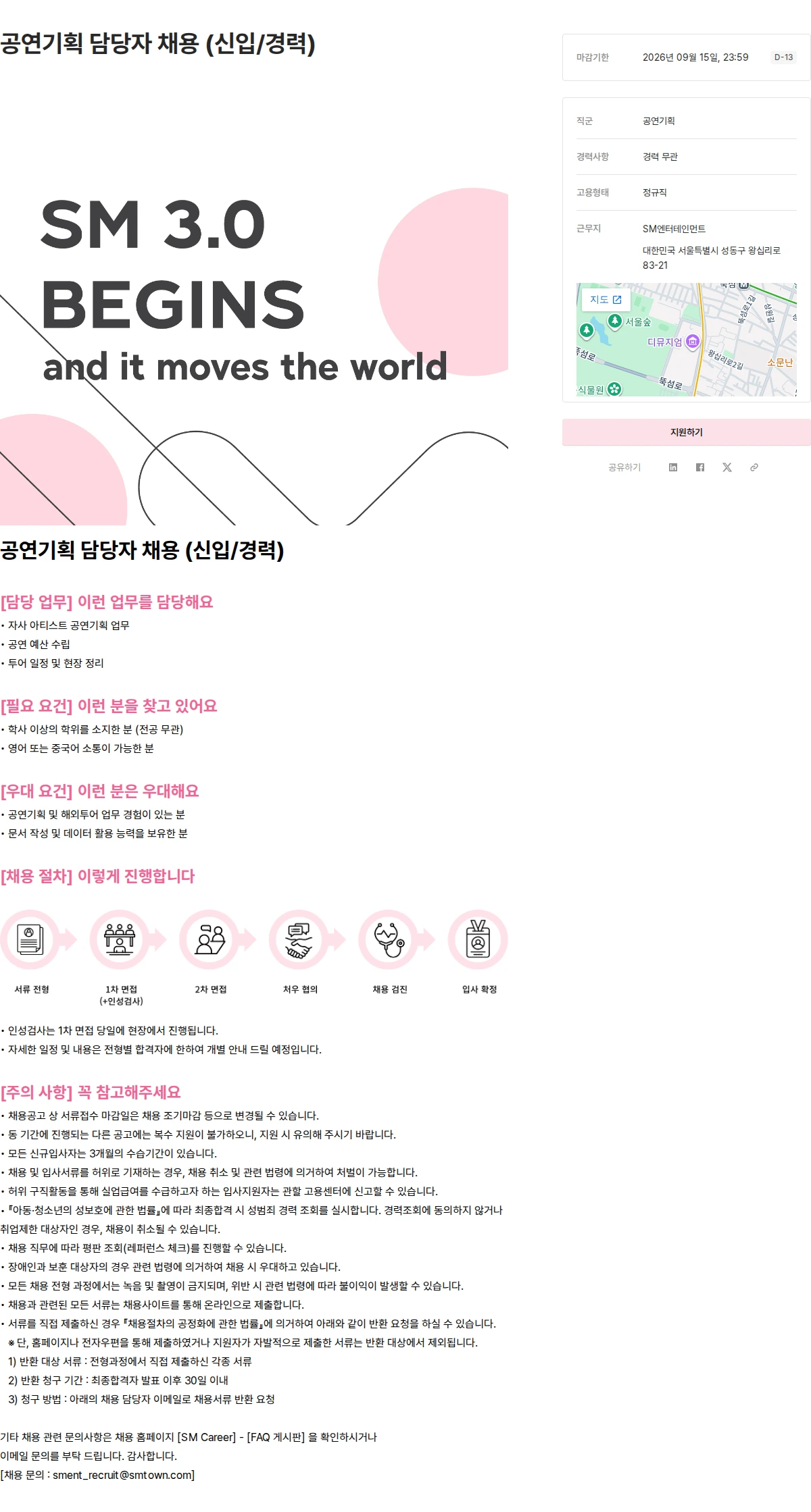 SM엔터테인먼트 공연기획 담당자 채용 (신입/경력) 채용공고