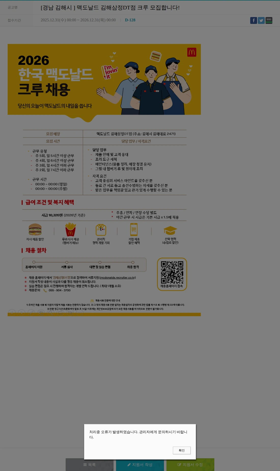 한국맥도날드 [경남 김해시 ] 맥도날드 김해삼정DT점 크루 모집합니다! 채용공고