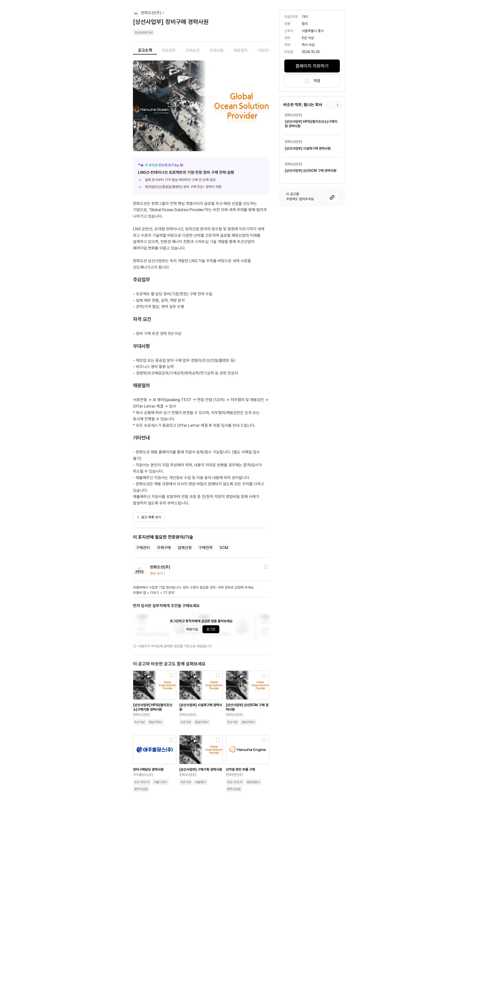 한화오션 [상선사업부] 장비구매 경력사원 채용공고