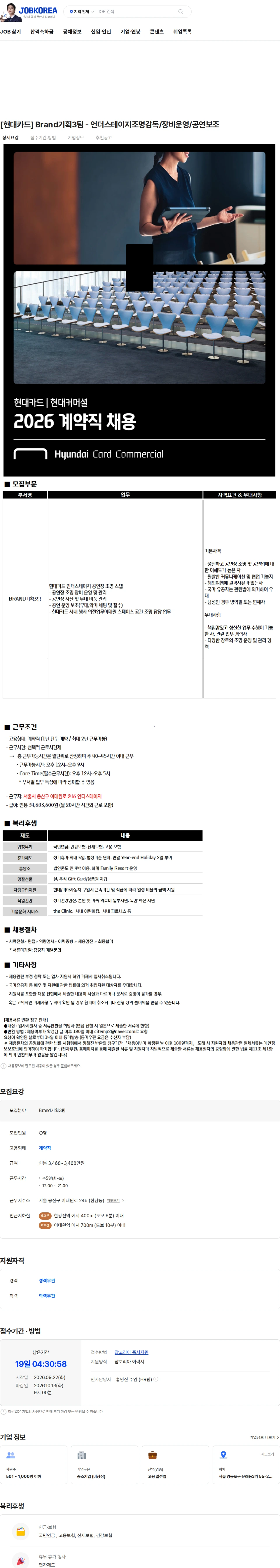 씨아이템프러리 [현대카드] Brand기획3팀 - 언더스테이지조명감독/장비운영/공연보조 채용공고