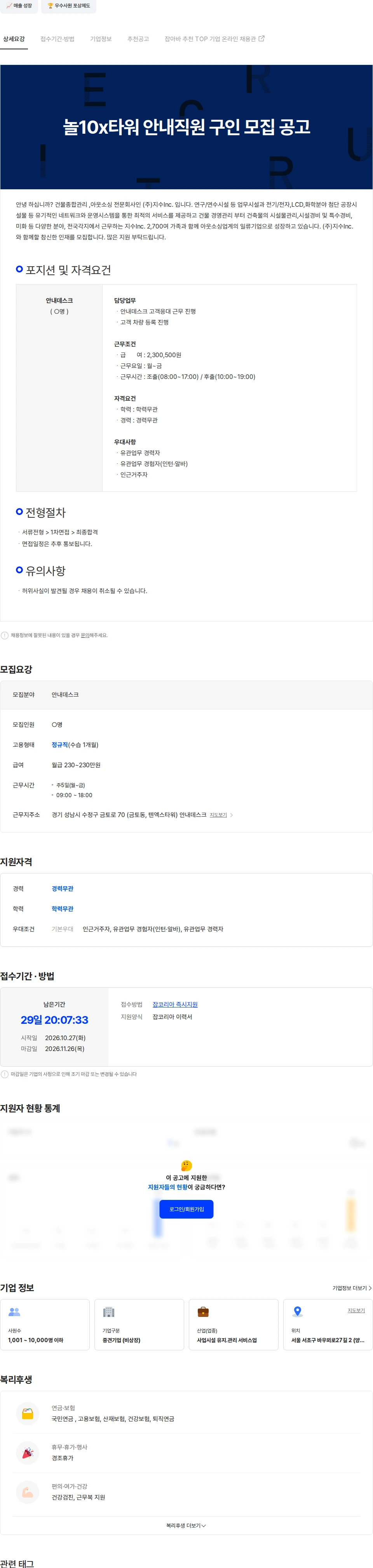 지수아이앤씨 놀10x타워 안내직원 구인 모집 공고 채용공고
