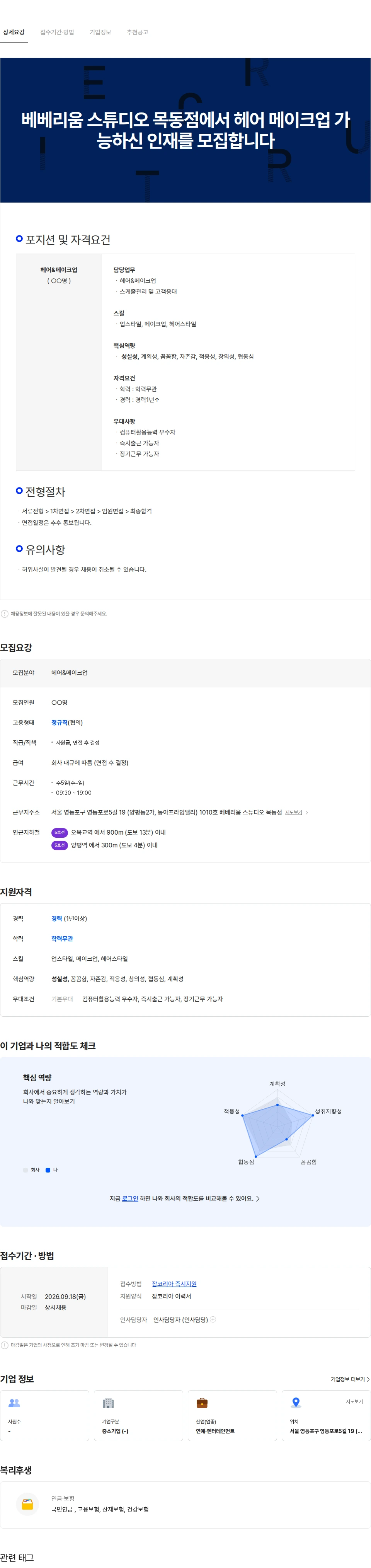 에스피포토 베베리움 스튜디오 목동점에서 헤어 메이크업 가능하신 인재를 모집합니다 채용공고