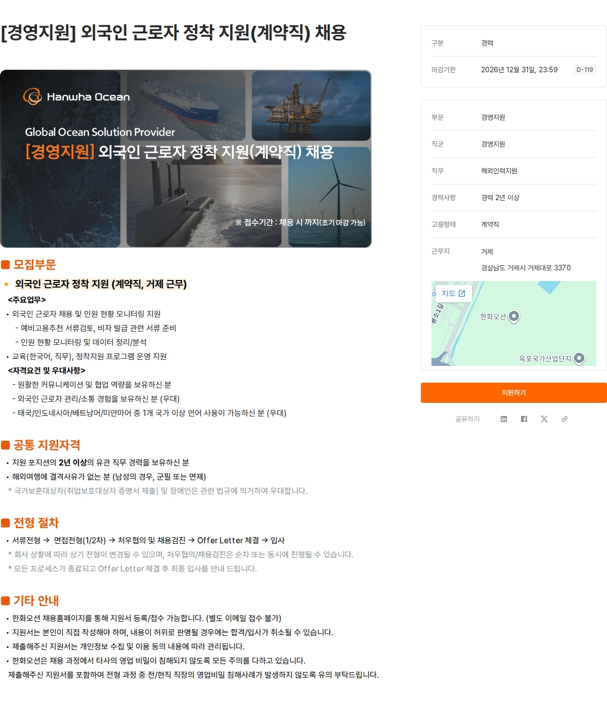 한화오션 [경영지원] 외국인 근로자 정착 지원(계약직) 채용 채용공고