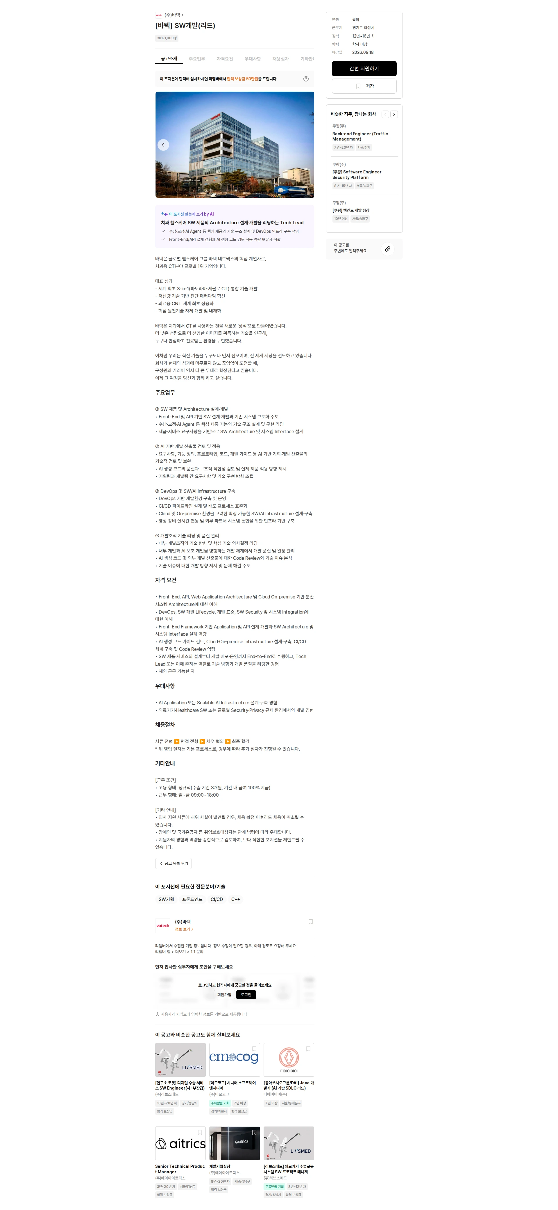 주식회사 바텍 [바텍] SW개발(리드) 채용공고