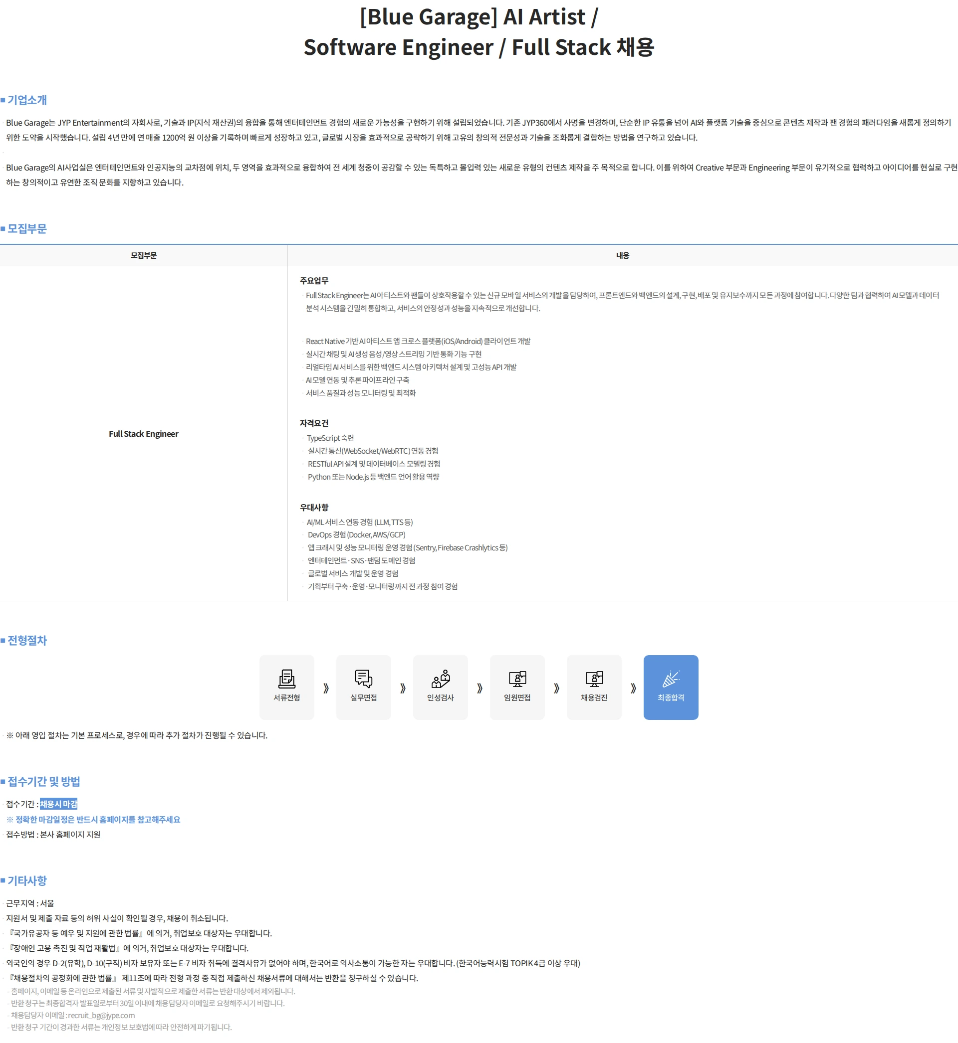 블루개러지 [Blue Garage]  AI Artist / Software Engineer / Full Stack 채용 채용공고