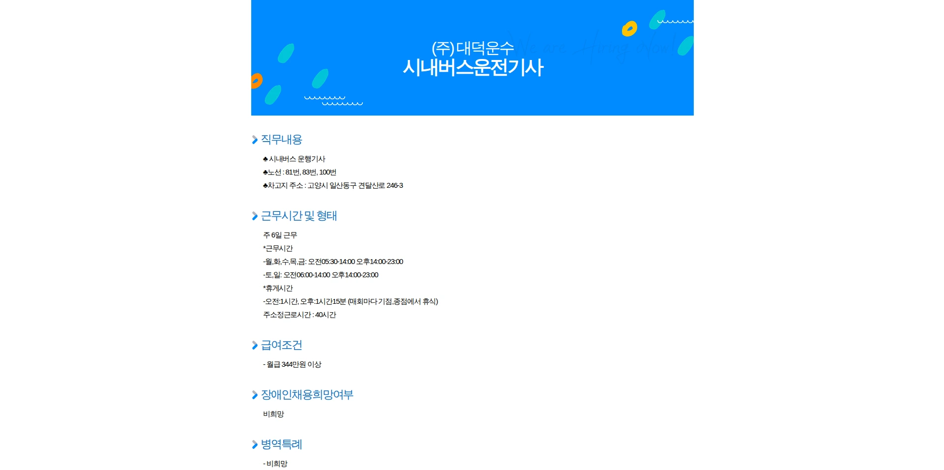 대덕운수 시내버스운전기사 채용공고