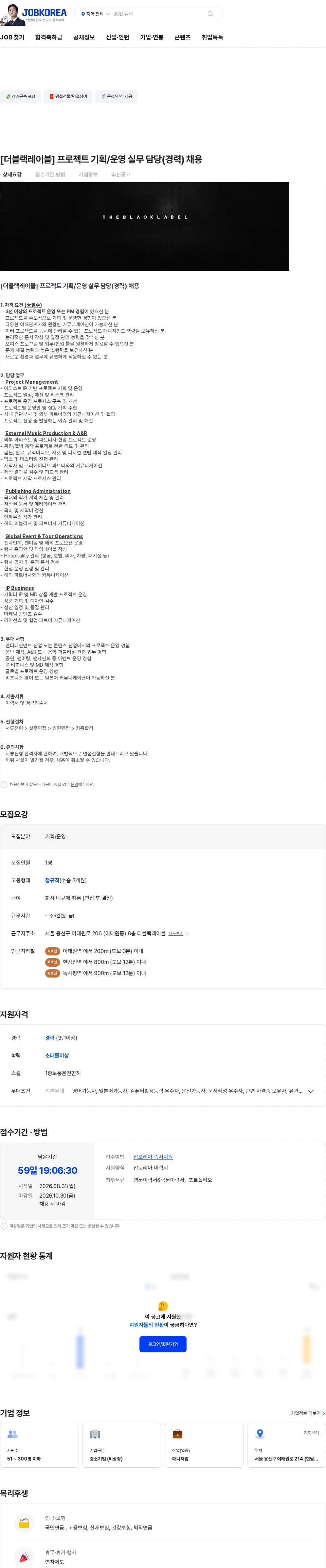 더블랙레이블 [더블랙레이블] 프로젝트 기획/운영 실무 담당(경력) 채용 채용공고
