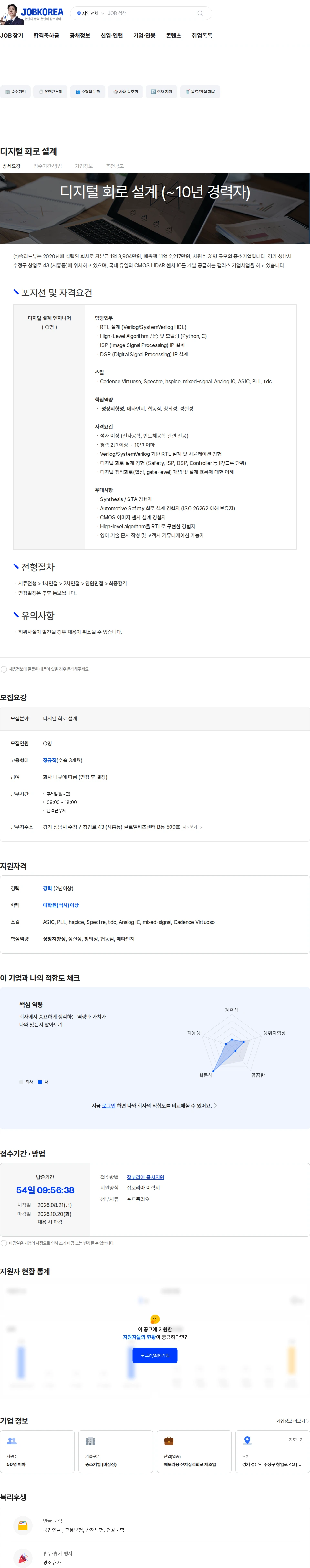 솔리드뷰 디지털 회로 설계 채용공고