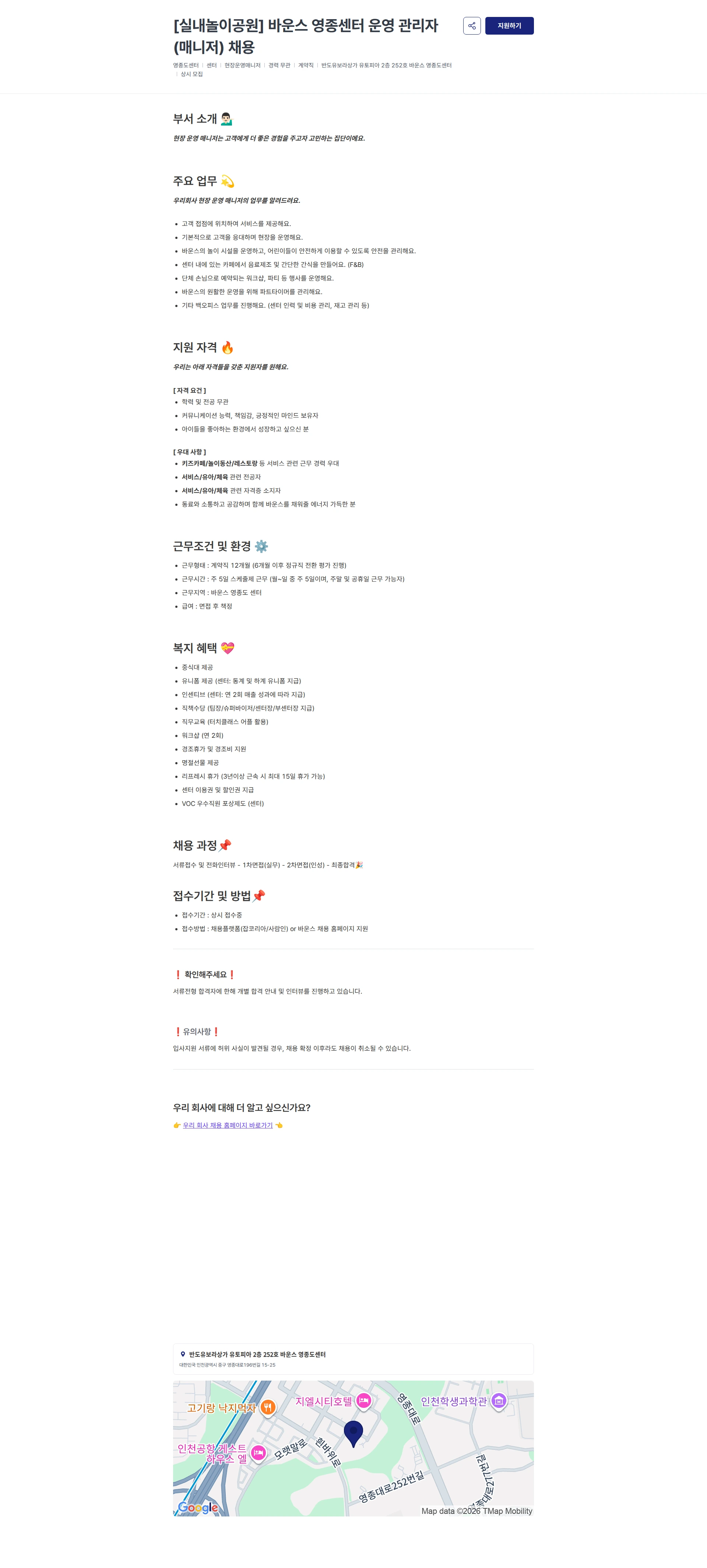 바운스 [실내놀이공원] 바운스 영종센터 운영 관리자(매니저) 채용 채용공고