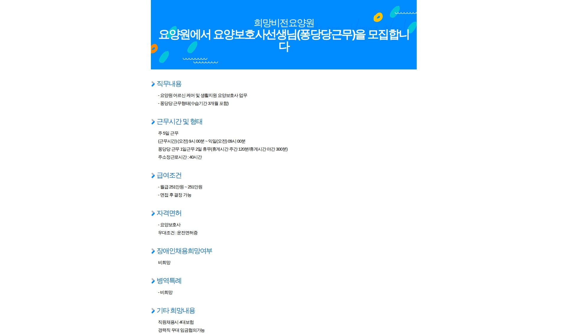 희망비전요양원 요양원에서 요양보호사선생님(퐁당당근무)을 모집합니다 채용공고