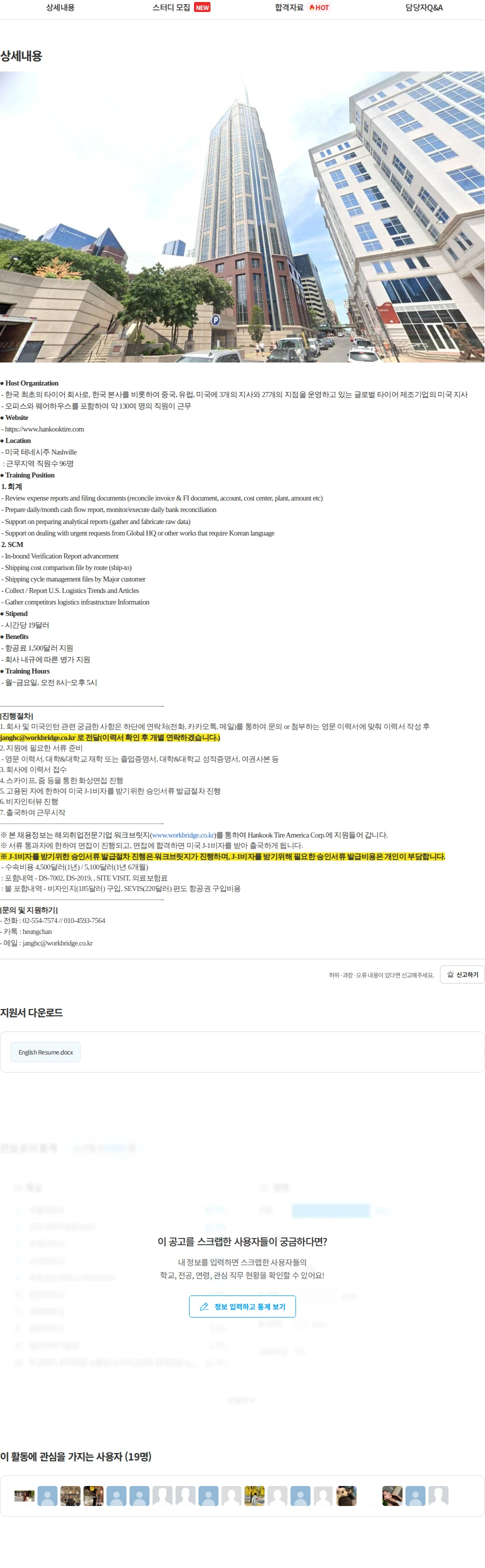 한국타이어앤테크놀로지 [미국] 한국타이어 미국지사 SCM / 회계 모집 채용공고