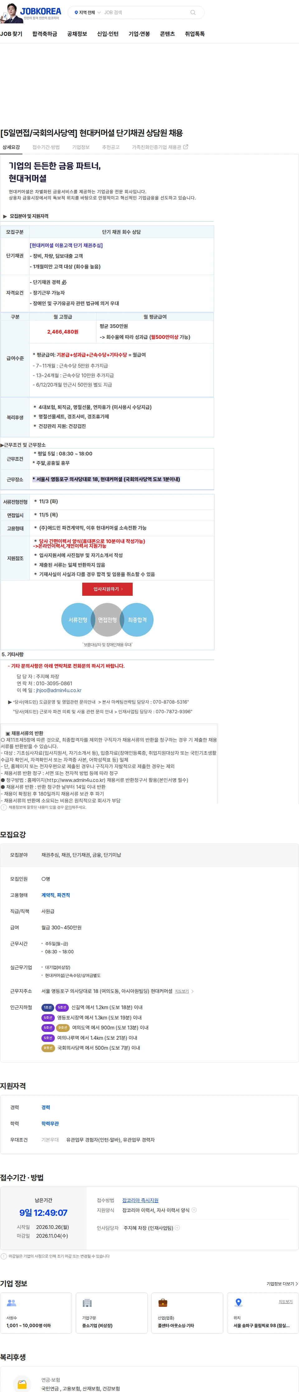 애드민 [5일면접/국회의사당역] 현대커머셜 단기채권 상담원 채용 채용공고