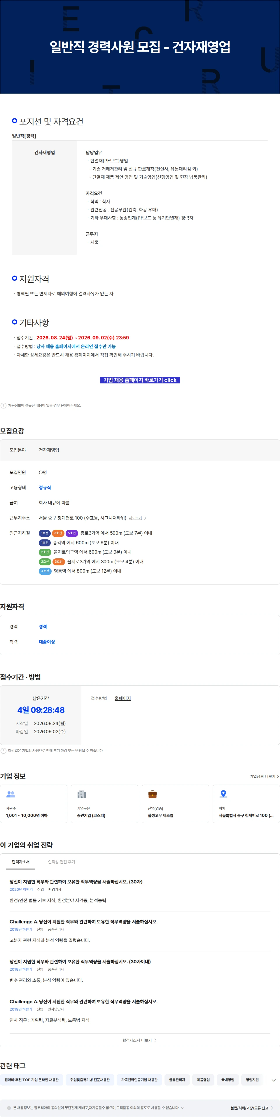 금호석유화학 일반직 경력사원 모집 - 건자재영업 채용공고
