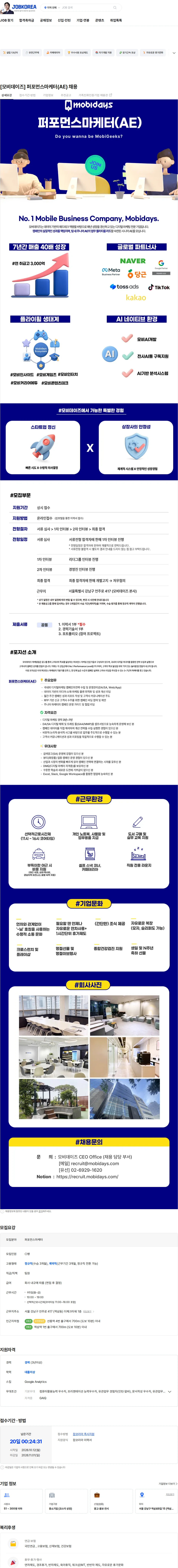 모비데이즈 [모비데이즈] 퍼포먼스마케터(AE) 채용 채용공고