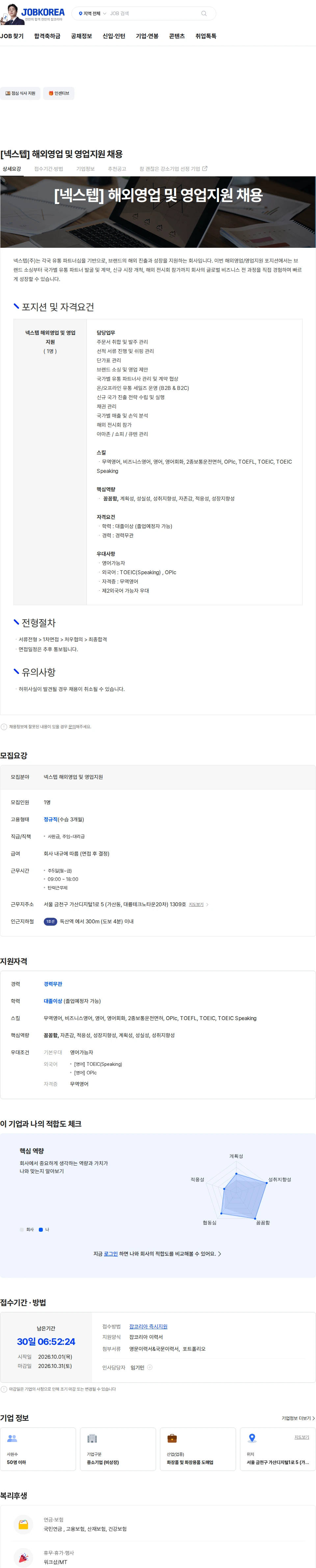 넥스텝 [넥스텝] 해외영업 및 영업지원 채용 채용공고