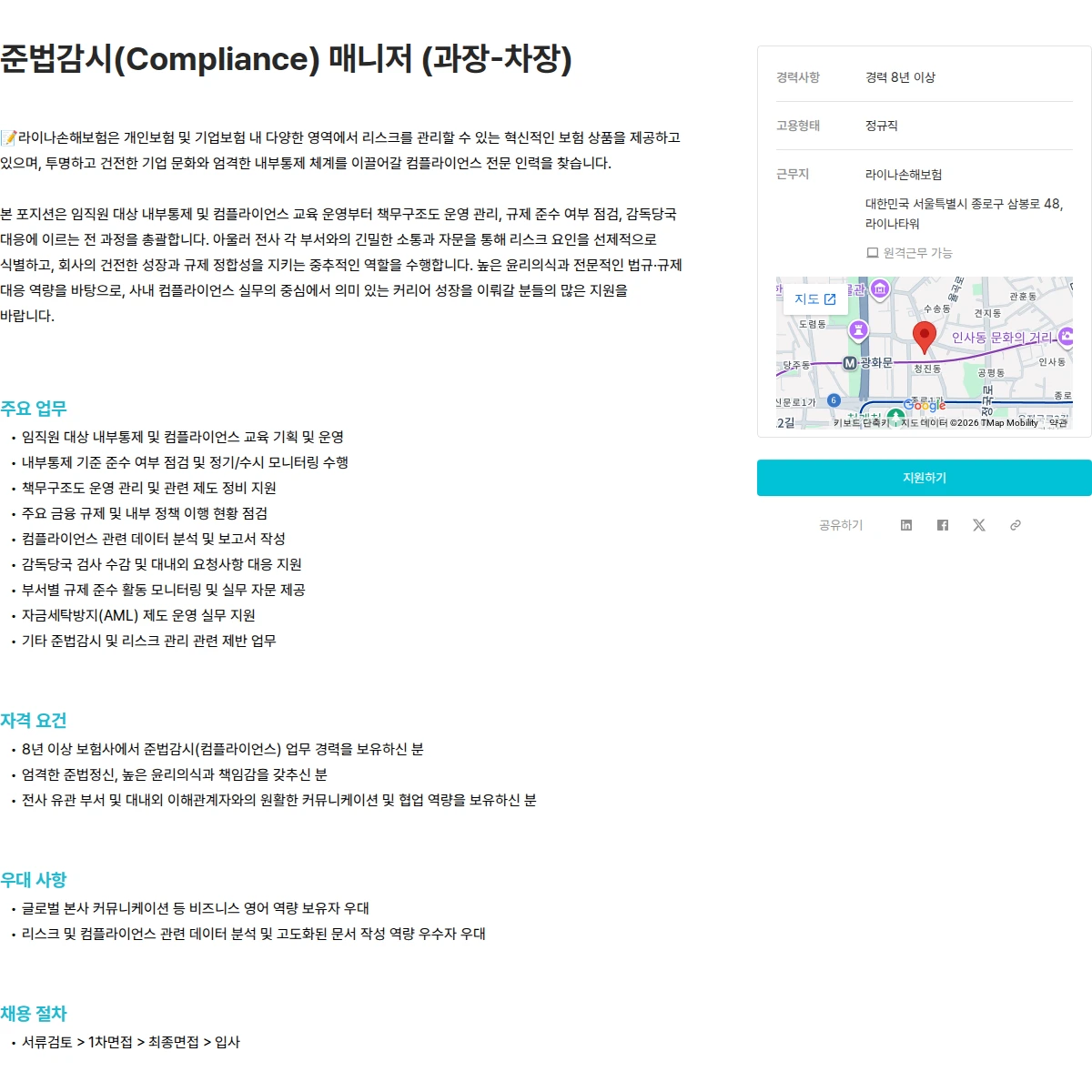 에이스아메리칸화재해상보험 준법감시(Compliance) 매니저 (과장-차장) 채용공고