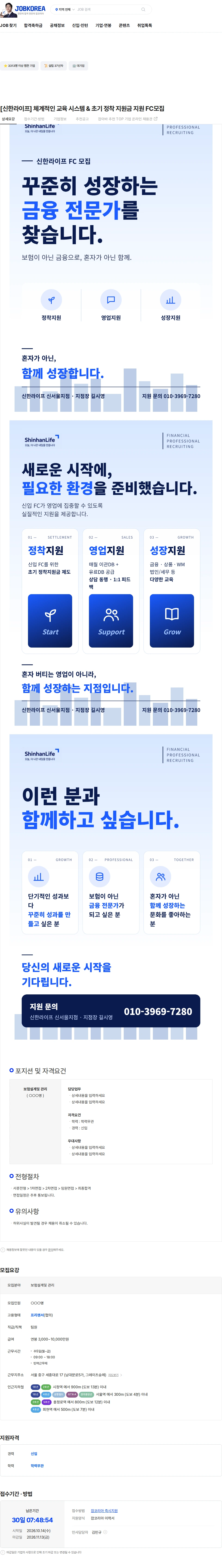 신한라이프 [신한라이프] 체계적인 교육 시스템 & 초기 정착 지원금 지원 FC모집 채용공고