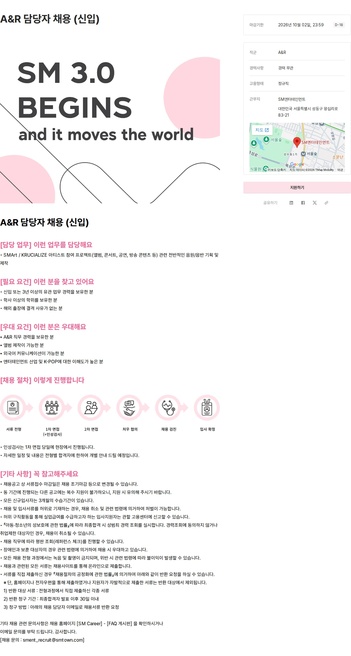 SM엔터테인먼트 A&R 담당자 채용 (신입) 채용공고