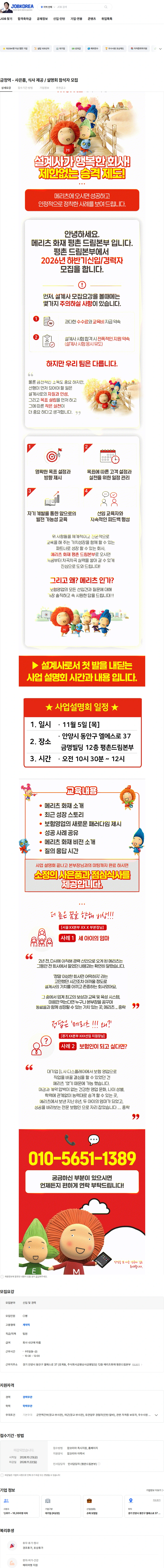 메리츠화재 금정역 - 사은품, 식사 제공 / 설명회 참석자 모집 채용공고